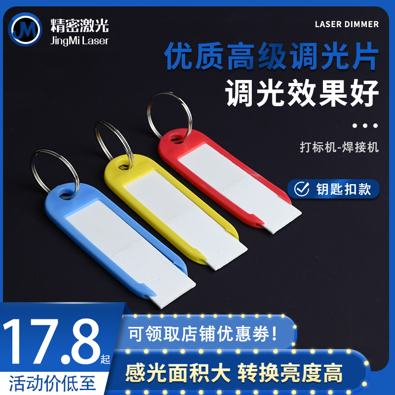 Laser dimming chip Ceramic frequency doubling chip Infrared detection card Optical conversion detection board Welding marking machine