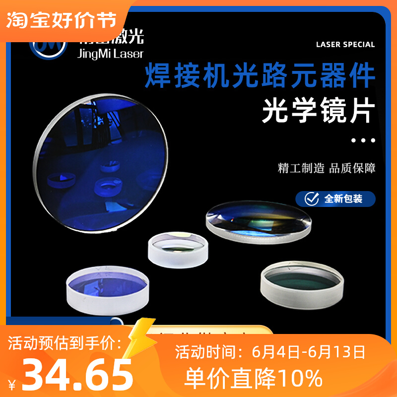 Dineng semi-reflective full-reflective output mirror small eyepiece beam expander coupling mirror beam combiner laser marking machine welding machine