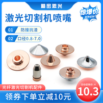 Fiber laser nozzle bronze cutting nozzle of the nozzle of Wansheng Hongshan cutting machine accessories 1 5 double layer