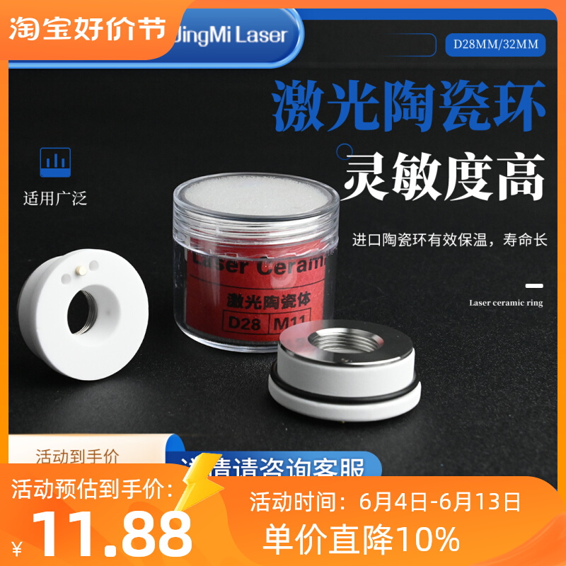 Laser ceramic ring ceramic body Wanshunxing Han's Jiaqiang Hongshan Precitec Bond fiber optic cutting head accessories