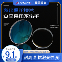 K9 laser protection lenses 30 * 1 5 40 * 2 48 * 3 50 * 2 speeding welding precision optical coating windows