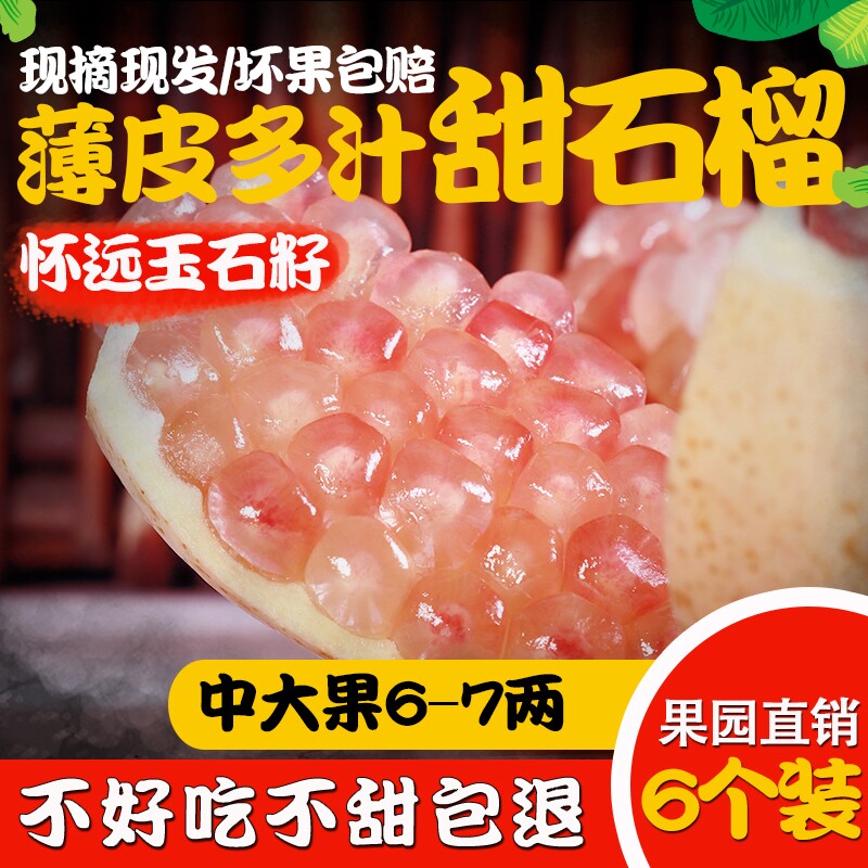 Huaiyuan pomegranate jade seed pregnant season fresh fruit thin skin non-Yunnan Mengzi soft seed childless pomegranate