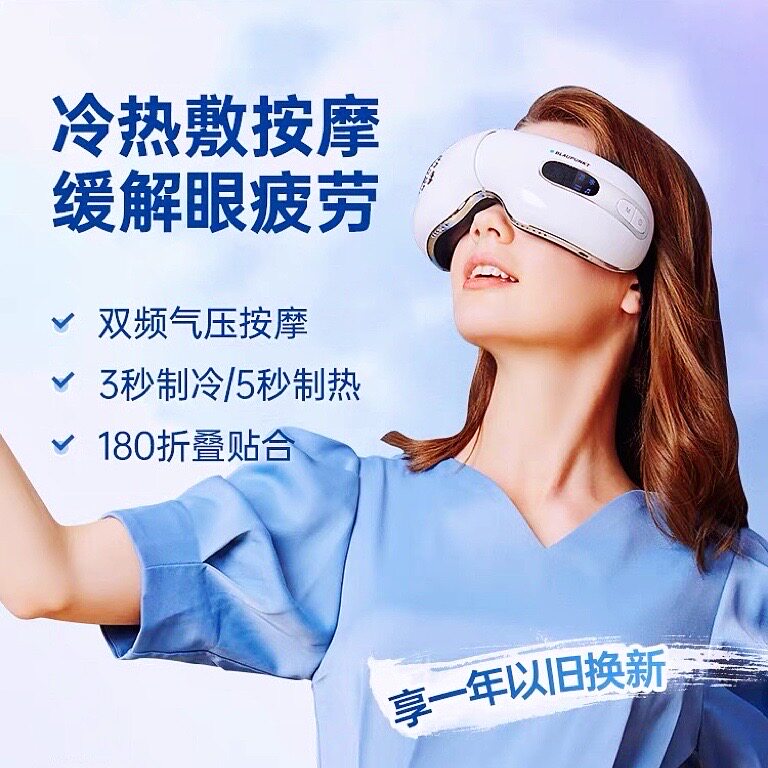 Sapphire eye protector smart eye protector rechargeable hot and cold compress to relieve fatigue eye massager eye massager