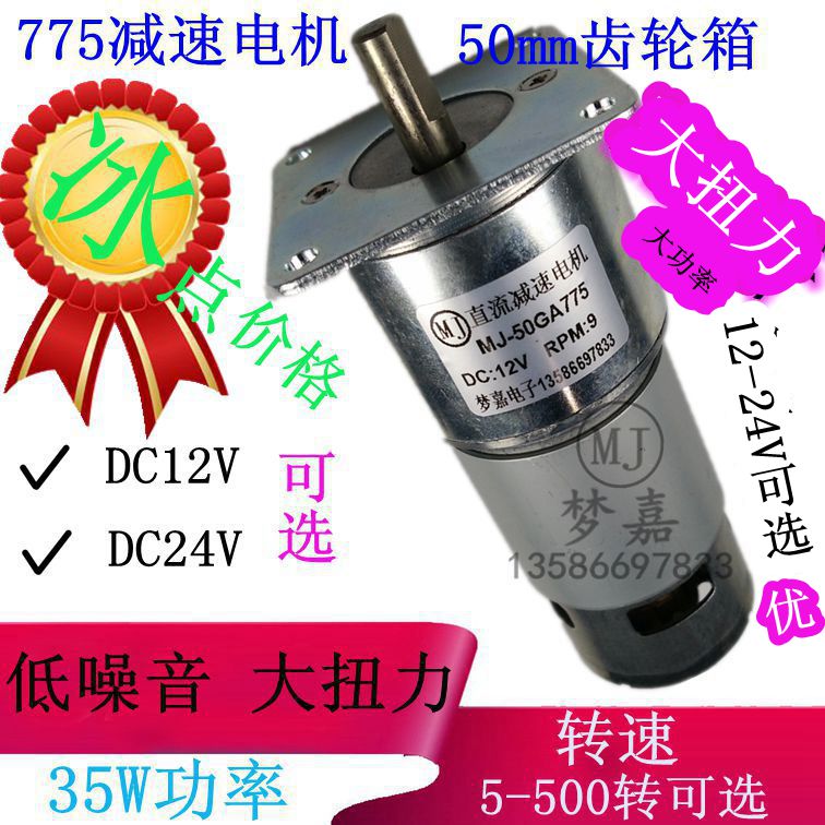 50GA775 DC gear motor Micro positive and negative speed motor 12V24V gear reduction 5-625 rpm
