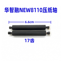 Paper Presser Huazhi Rong NEW8110 Card Brush Machine Printing Rubber Shaft Rubber Roller Press Roller Roller Roller Original Accessories