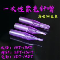 Yulong tattoo purple needle disposable cutting thread closure tattoo needle tattoo equipment tattoo needle mouth