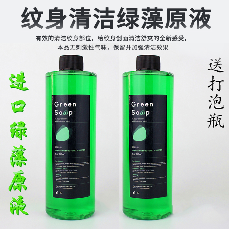Hubei's green algae stock solution to replace cyanobacteria use body cleaning special green algae tattooing equipment cleaning supplies