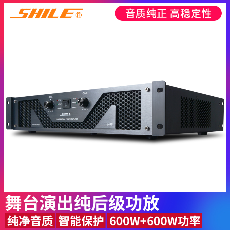 Lion music S-88 professional power amplifier stage performance wedding meeting high power KTV bar post power amplifier