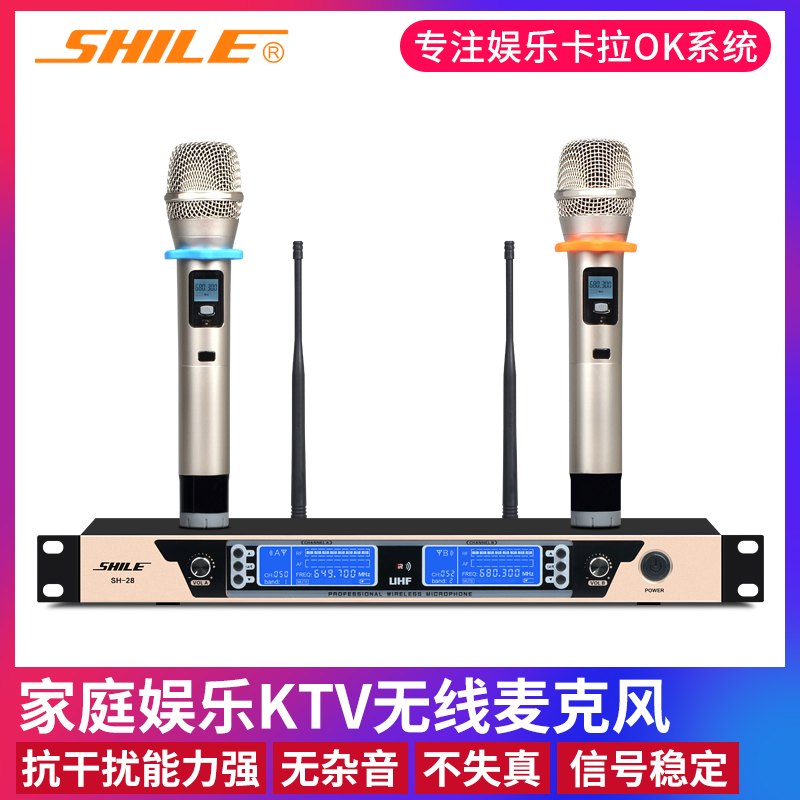 Shile SH-28 real U segment one drag two wireless microphone microphone professional KTV karaoke home K song microphone