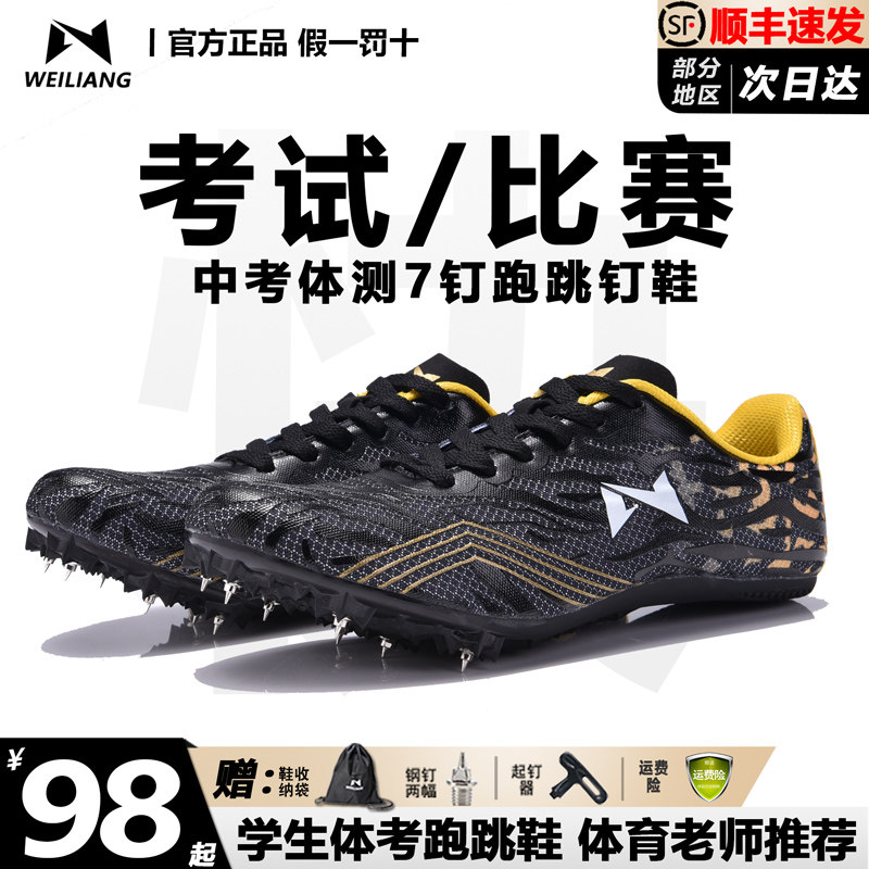 Weiliang spikes track and field sprint men's and women's long jump training high school entrance examination sports middle and long-distance running students special running nail shoes