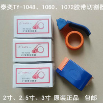 TaiYi TaiYi 2 inch TY1048 tape cutter 2 5 inch 1060 tape machine 3 inch 1072 packing and sealing machine