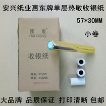 Anxing Paper Huidong SINGLE-LAYER thermal cash REGISTER paper 57*30MM small roll small ticket cash register thermal sensing printing paper