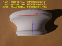Gypsum arc cylindrical semi-cylindrical Roman column stigma base with 15cm 20cm 32cm column body