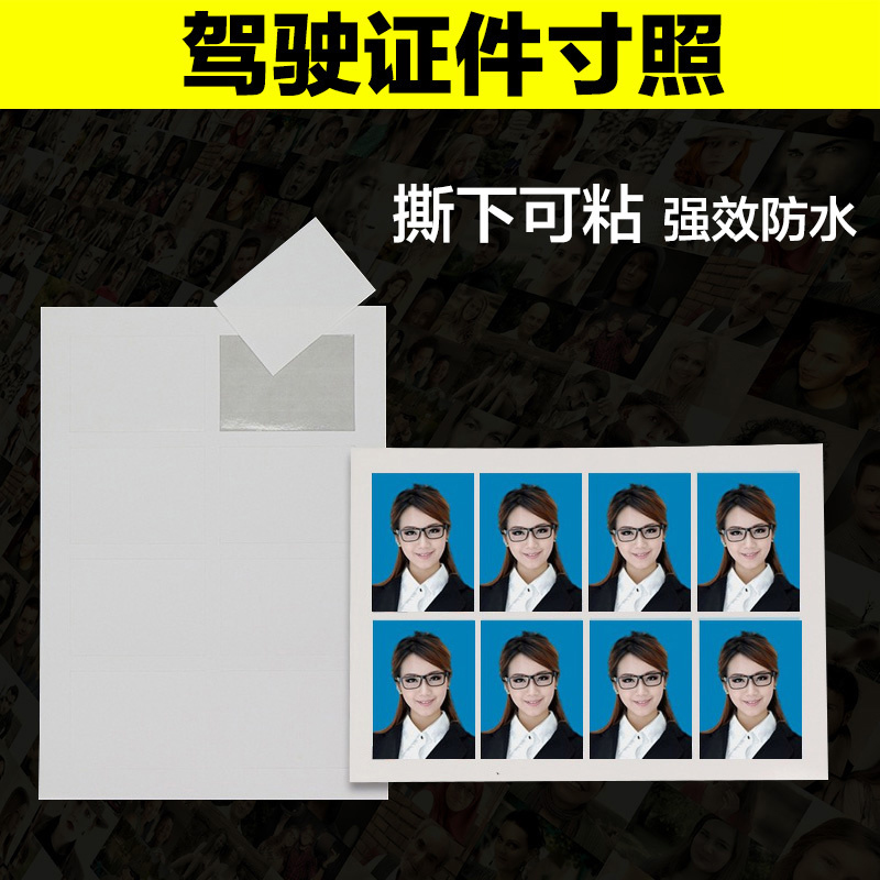Driver's license plate photo high light back adhesive phase paper Tear waterproof 1 inch 2 inch photo inch photo inch with indentation phase paper-Taobao