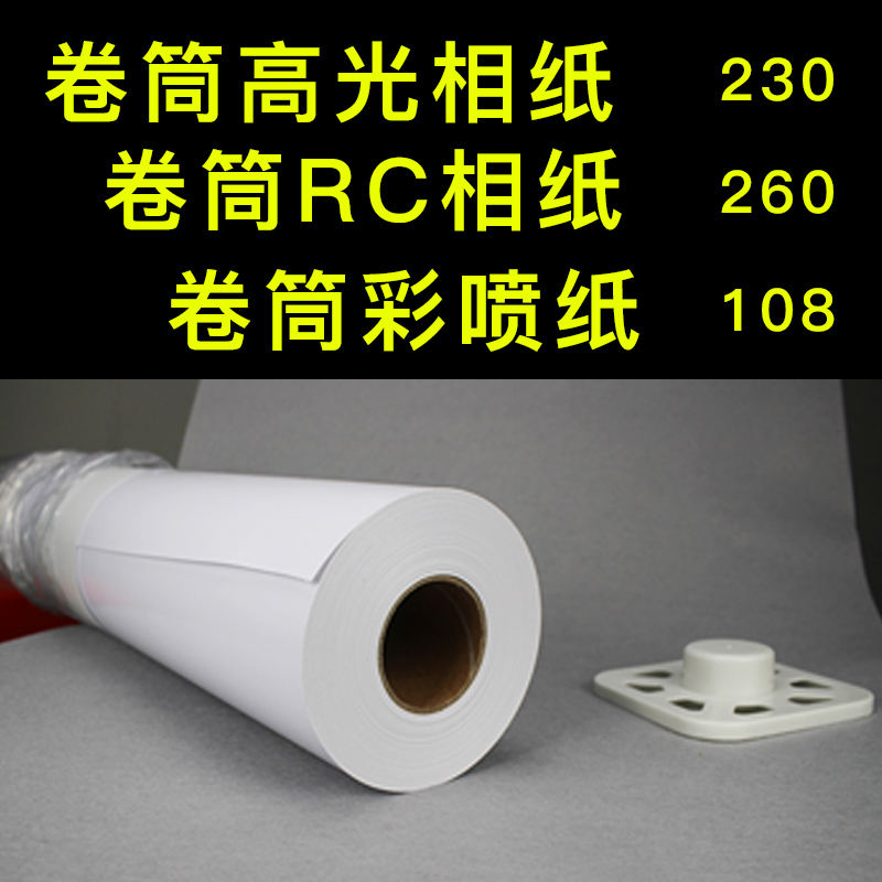 230g grams drum phase paper high light waterproof photo paper inkjet photo paper 36 inch 914mmx30m