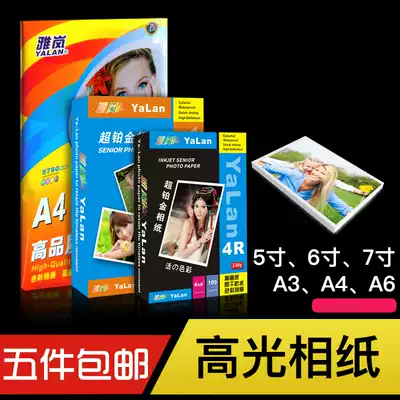 A4 high gloss paper 5 inch 7 inch 4R waterproof 230g Photo Paper 6 inch 200g180G photo printing inkjet paper