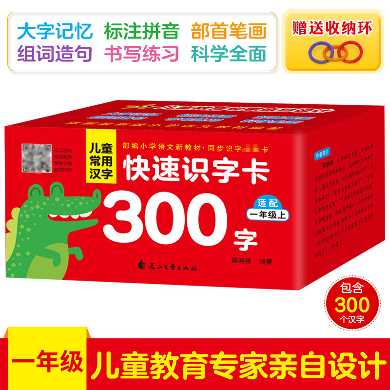 Primary school students commonly used Chinese character literacy card First grade upper and lower books edited Chinese books Synchronous Chinese character recognition card