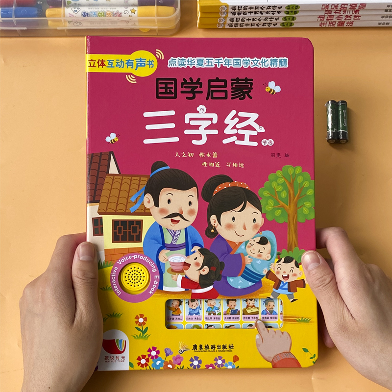 Chinese classic Children's three-character Sutra genuine Zhuyin version Children's point reading sound book First grade reading picture book books