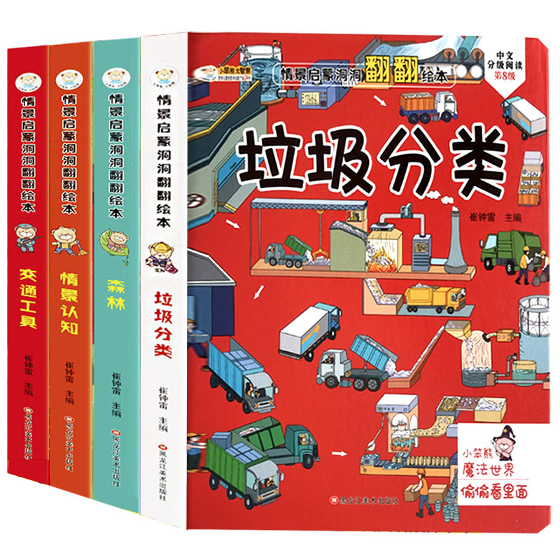 Scenario enlightenment hole book stand body flip picture book kindergarten children baby early education cognitive reading book 2 3 years old 6