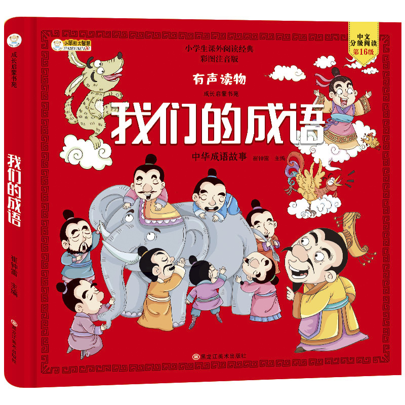 Our idioms kindergarten children's baby version reveals the secret to explore children's literature enlightenment puzzle picture book 3 years old 6-8