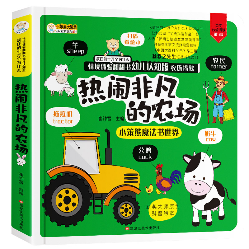 Kindergarten Lively Farm World Popular Science Picture Books 6-10 Years Old Pupils Science Encyclopedia
