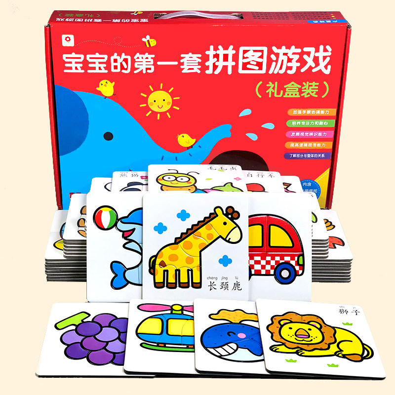 Young Children's Puzzle Gift Box 0 - 3 - 6 years old baby brain develops boys and girls' intellectual early education toys