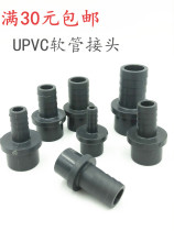 UPVC hose connector pagoda joint PVC soft and hard quick connect adapter chemical grade 20 25 32 40 50 63