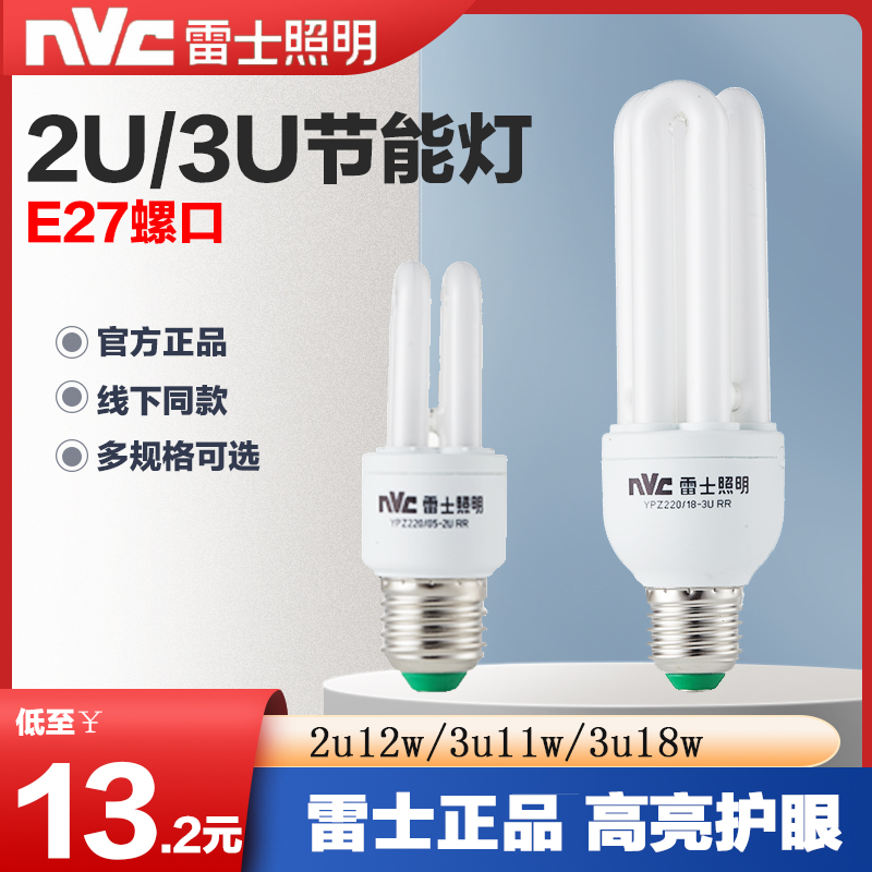 NVC energy-saving lamp U-shaped energy-saving lamp E27 large screw energy-saving light bulb household 3U11W lamp YPZ220 11