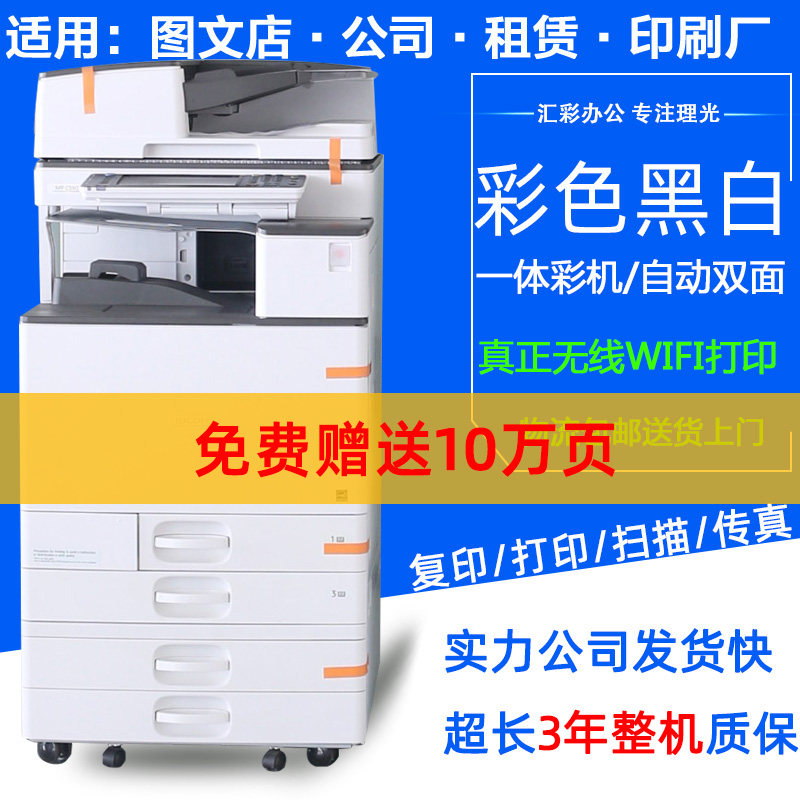 Ricoh laser digital a3 double-sided commercial color composite office printer Copy all-in-one machine C5503 6004