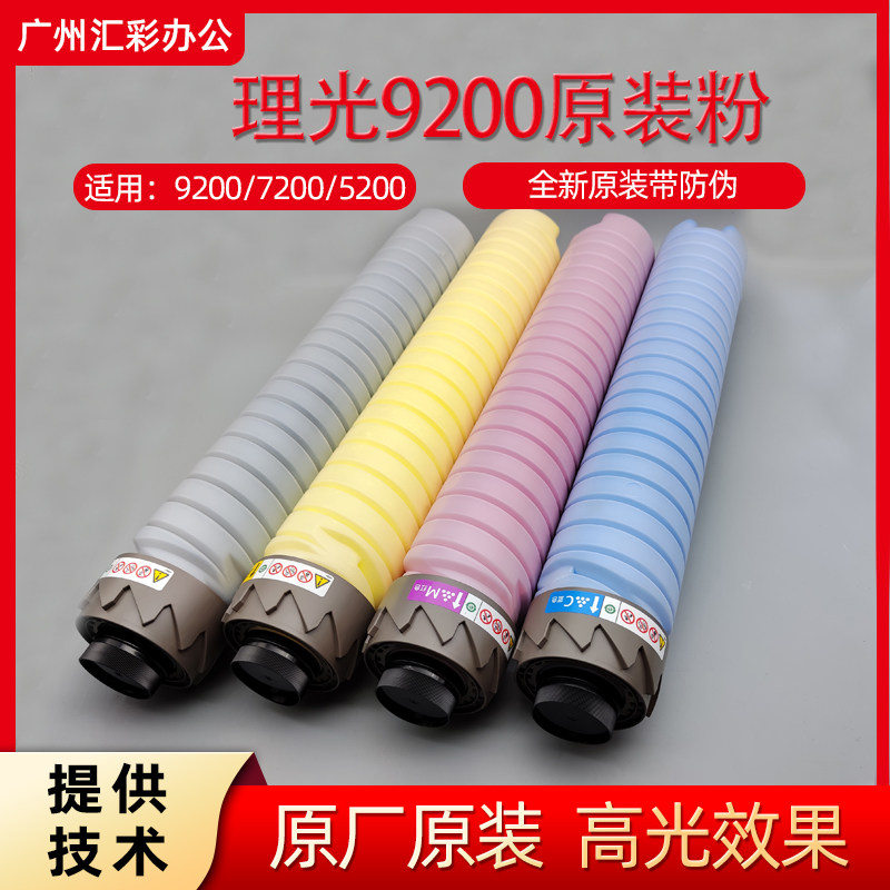 Ricoh C7100 7110 9100 9200 5200 5210 Bottled Toner Toner New Original