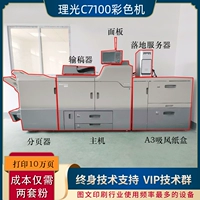 RICOH Proc7100S/7110SX/7200S/7210X Цветная цифровая печатная машина Печать
