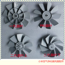 Xiaomi Air Purifier Fan Leaf Original Clothing Repair Accessories Demolition fan 2 Generation 1 Generation PRO