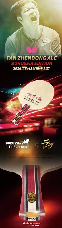 Butterfly Fan Zhendong Gold Label Alc, Chinese Version, Dusseldorf Co-Branded Limited Edition Butterfly Fan Zhendong Gold Label Alc, Chinese Version, Dusseldorf Co-Branded Limited Edition