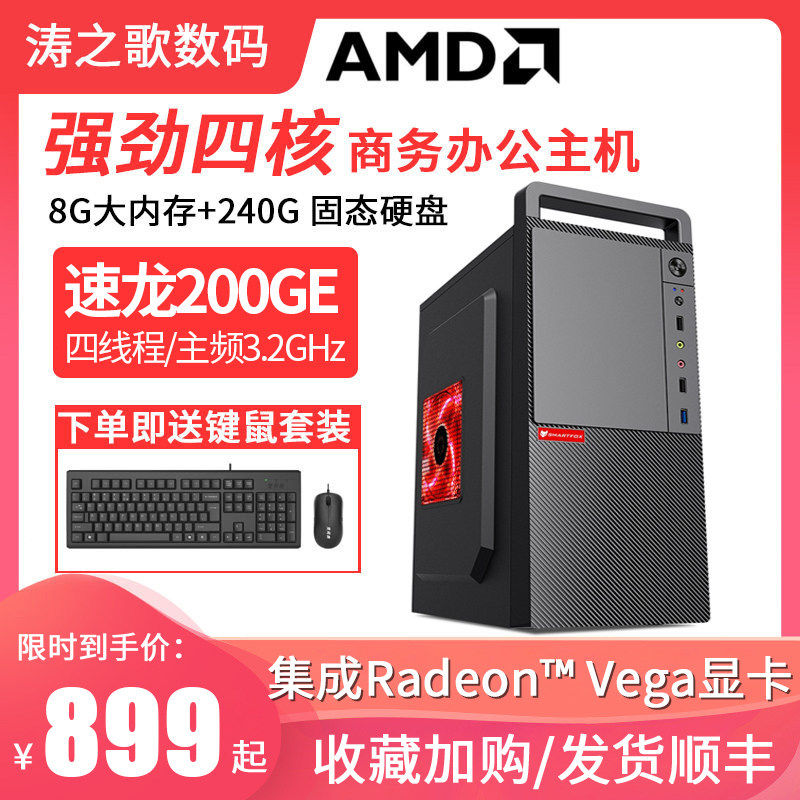 New Business Computer AMD A4 6300 A8 7500 200GE Speed Dragon X4 860K quad-core computer