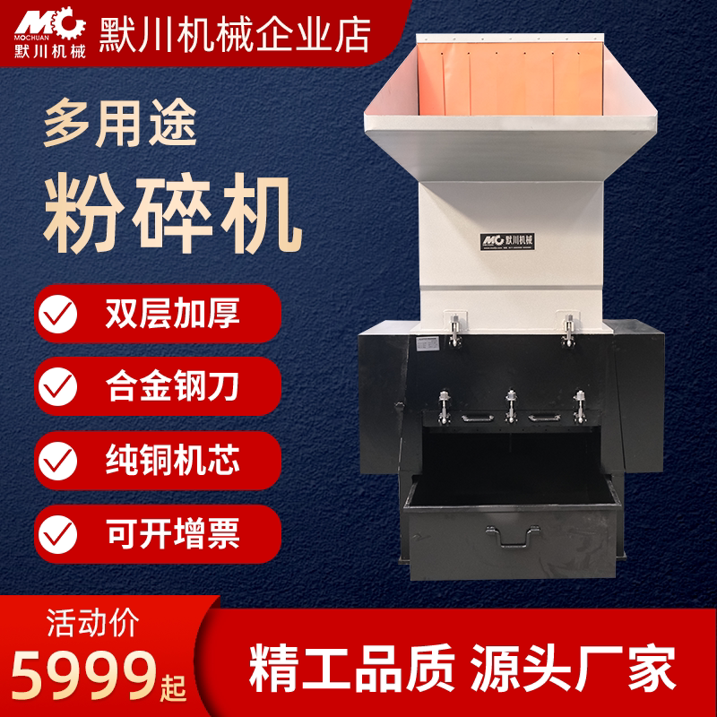 Merkawa Plastic Powerful Muller Shattering Industrial Large Multifunction Crusher Medicinal Herbs Beating Material-Large-Size Crushing Machine