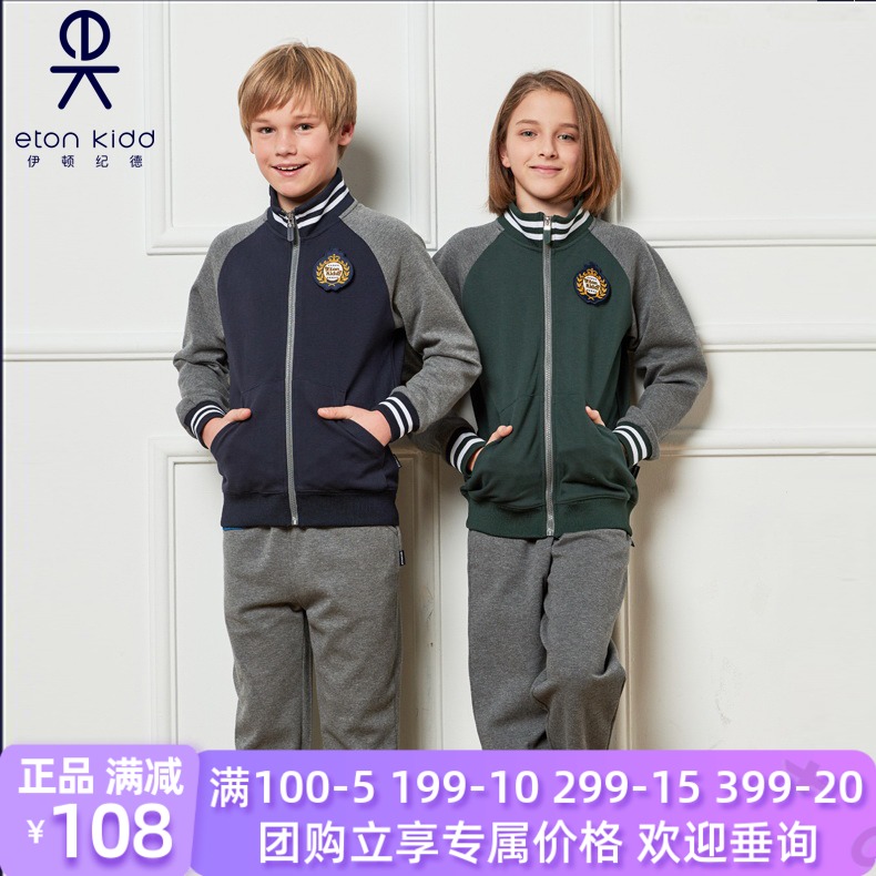 Eaton Guild Inn College school uniforms two sets of sportswear suit children's suit children's clothing suit 13Y002