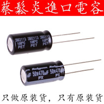 Rubycon imported electrolytic capacitor 50v470uf Ruby capacitor 470uf50v PX series