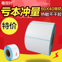 Thermal self-adhesive supermarket electronic scale 60*40 logistics printing sticker label bar code paper horizontal plate 16 rolls box