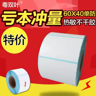 Thermal self-adhesive supermarket electronic scale 60*40 logistics printing sticker label barcode sticker horizontal 16-Roll Box