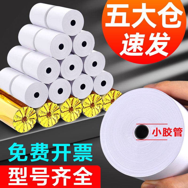 Thermo-sensitive cashier paper 57x50 whole box rear kitchen 80x80 beauty group supermarket outside selling 58mm forms small ticket rolls-Taobao