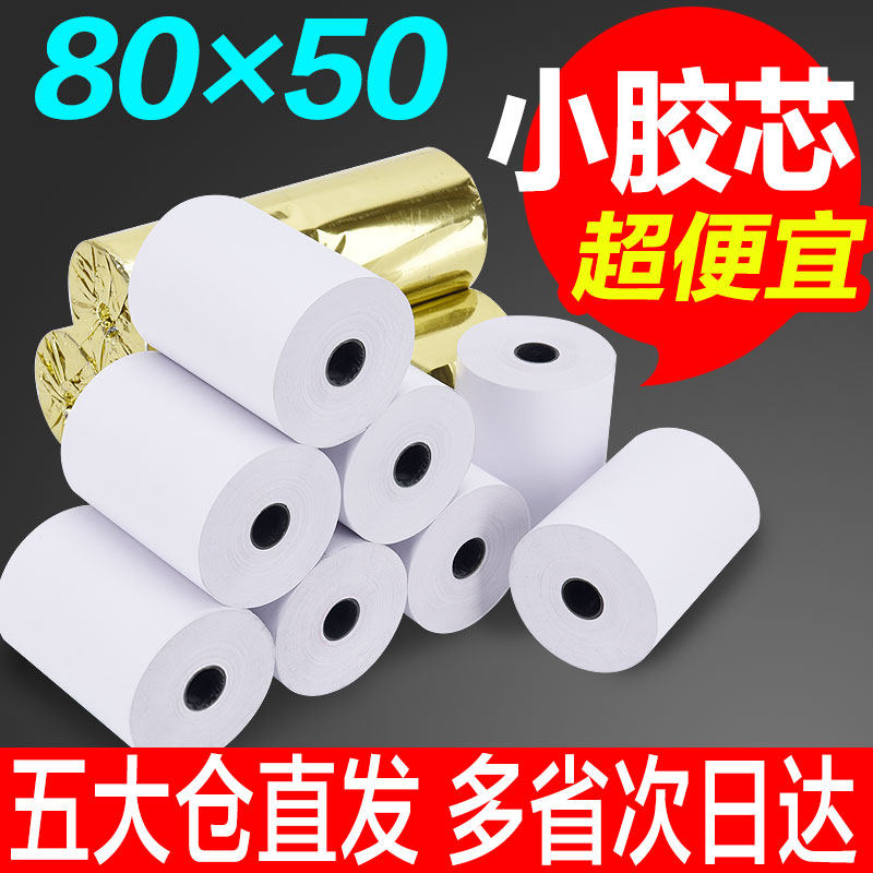 50 rolls of cash register paper 80x50 thermal printing paper 80mm roll type receipt paper hotel restaurant back kitchen convenience store