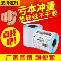 Thermal adhesive label bar code printing sticker 150*100 80 70 60 50 20 logistics label paper