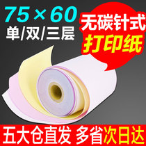 Cash register paper 75x60 single layer double layer white red yellow KTV drugstore supermarket receipt paper carbon-free needle printing paper