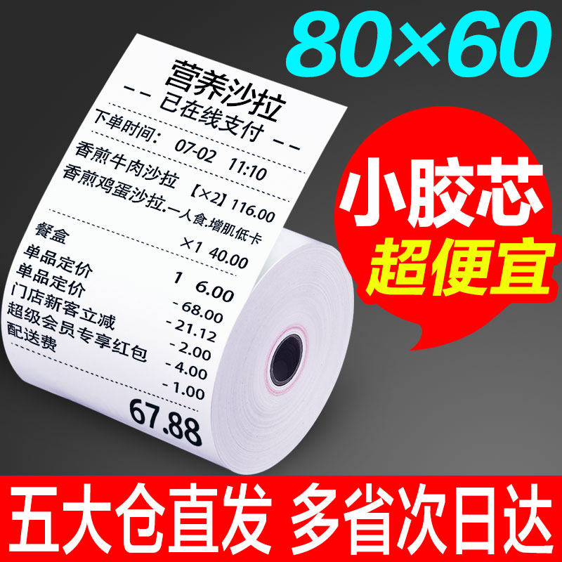 50 rolls of cash register paper 80x60 printing paper after kitchen thermal receipt roll paper Thermal paper 80mm cash register paper