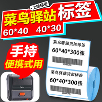 Three-proof thermal adhesive label paper 60*40*30 rookie post shelf bar code portable storage printing paper