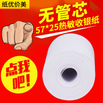 Thermal printing paper 57x25 take-out receipt 58mm collection small driving record alcohol tester cash register paper