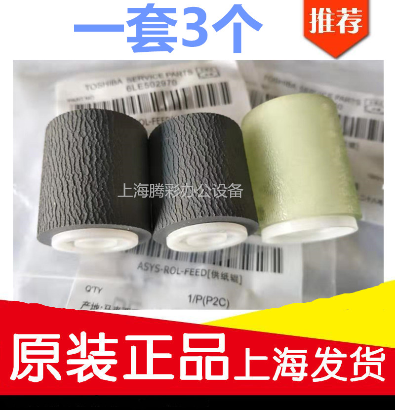 Suitable for original Toshiba 2508A 3008A 3508A 4508A 5008A manuscript feeder paper roller Original rubbing