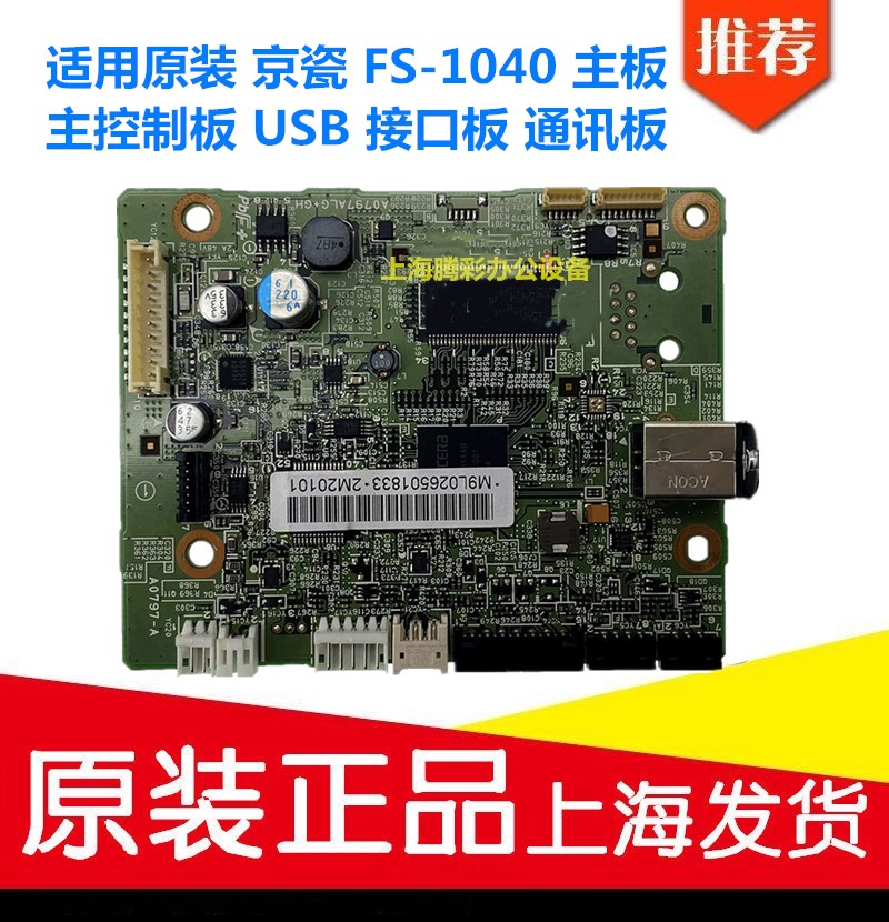 Suitable for original Kyocera FS-1040 1020 1060 1120 1025 1125 1520 main board interface board