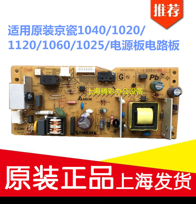 Suitable for the original Kyocera 1040 1020 1120 1060 1025 1125MFP power supply board
