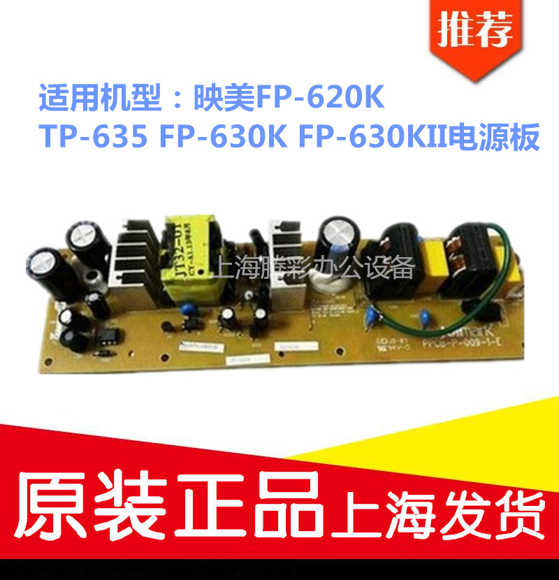 Suitable for the original Yingmei FP-620K power board Yingmei TP630 TP635 FP630 FP630K circuit board